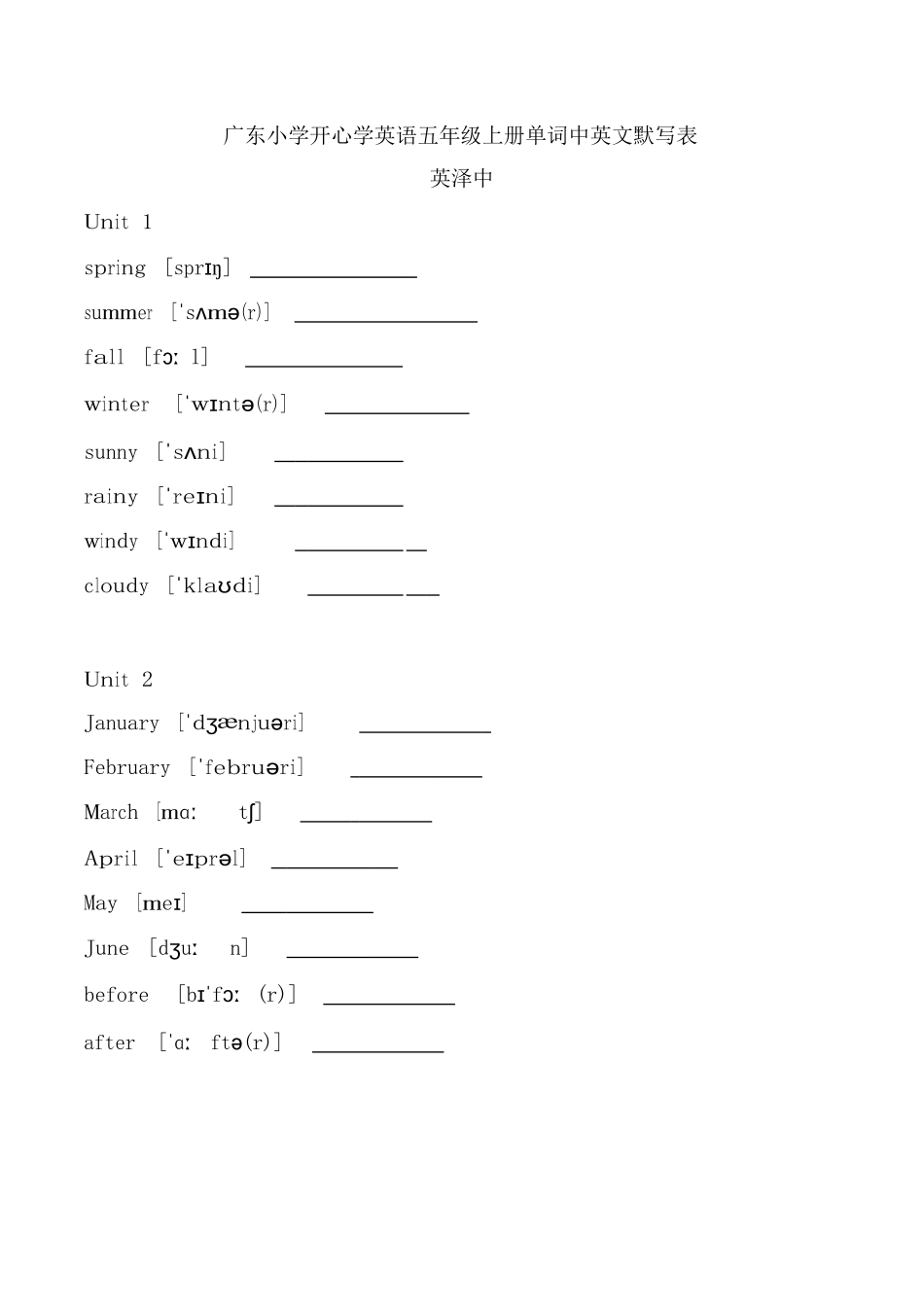 广东小学开心学英语五年级上册单词中英文默写表_第1页