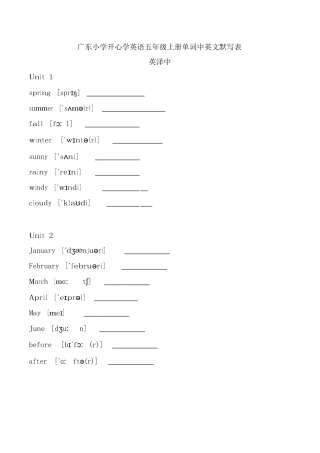 广东小学开心学英语五年级上册单词中英文默写表