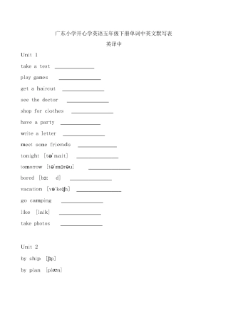 广东小学开心学英语五年级下册单词中英文默写表