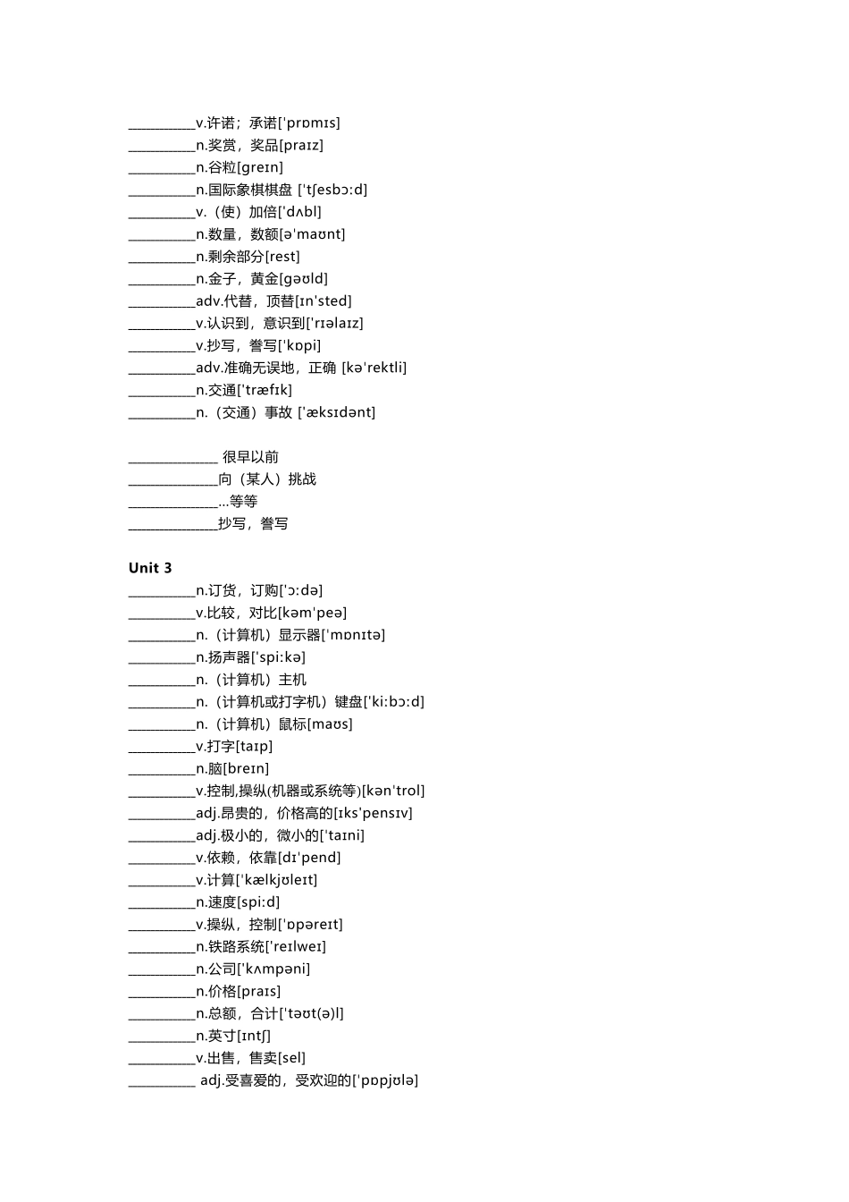 沪教版八年级上册英语单词默写表_第2页