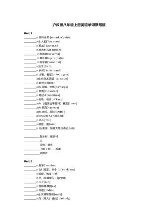 沪教版八年级上册英语单词默写表