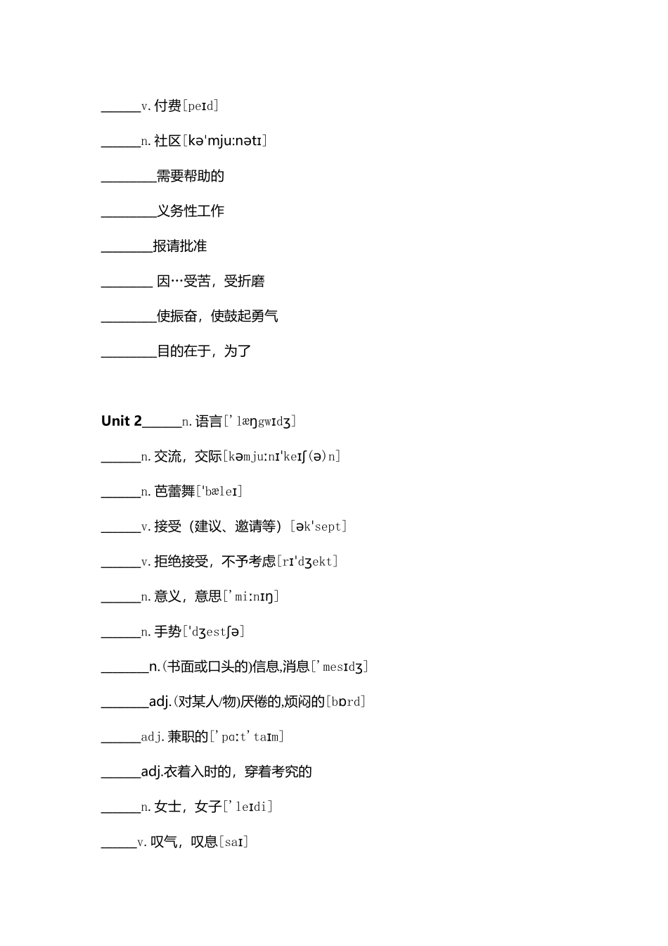 沪教版八年级下册英语单词默写表_第2页