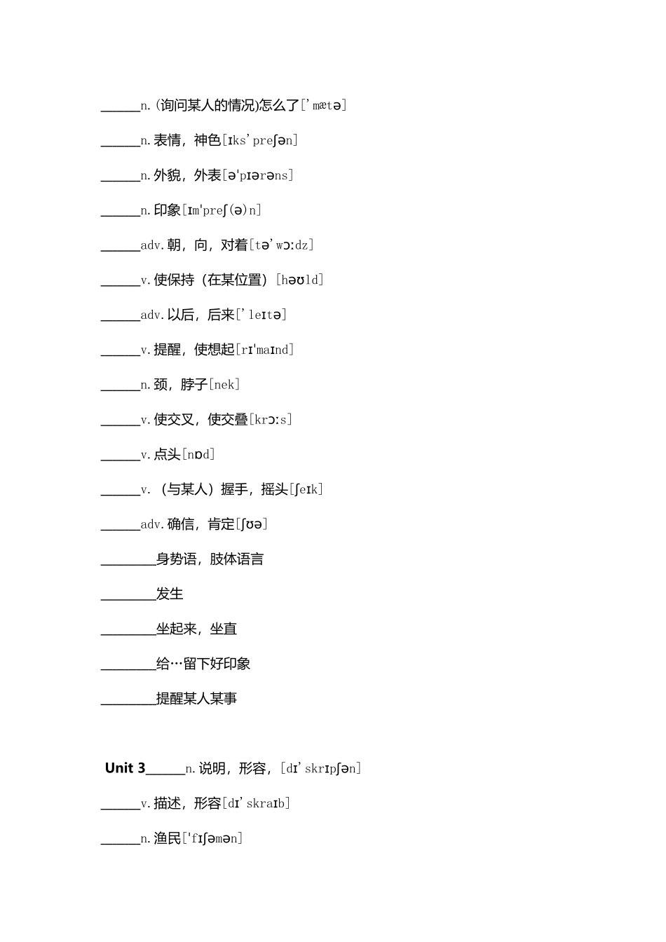 沪教版八年级下册英语单词默写表_第3页