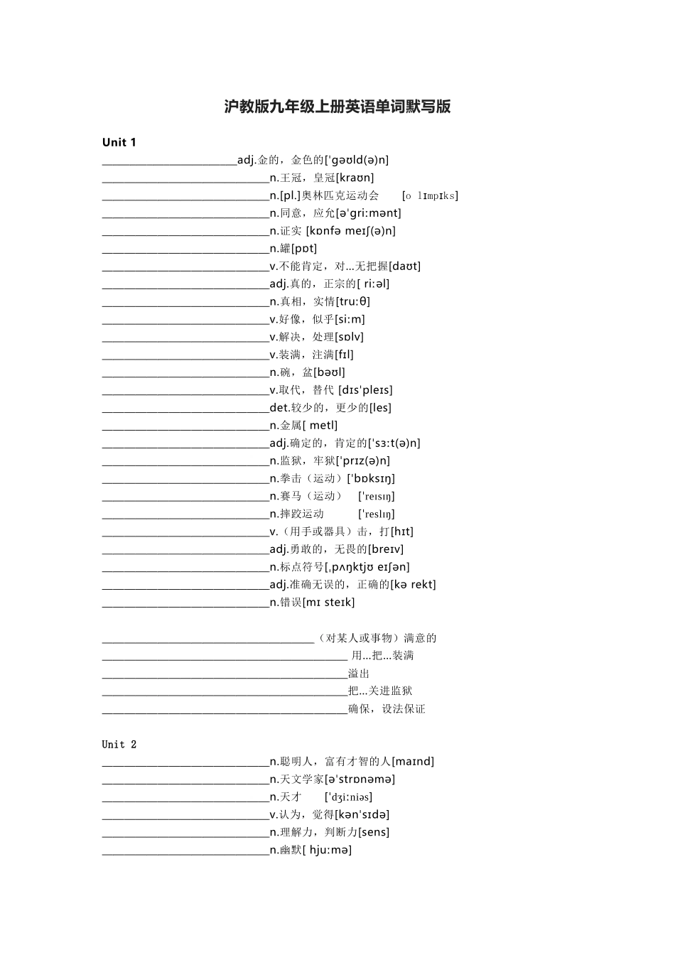 沪教版九年级上册英语单词默写表_第1页