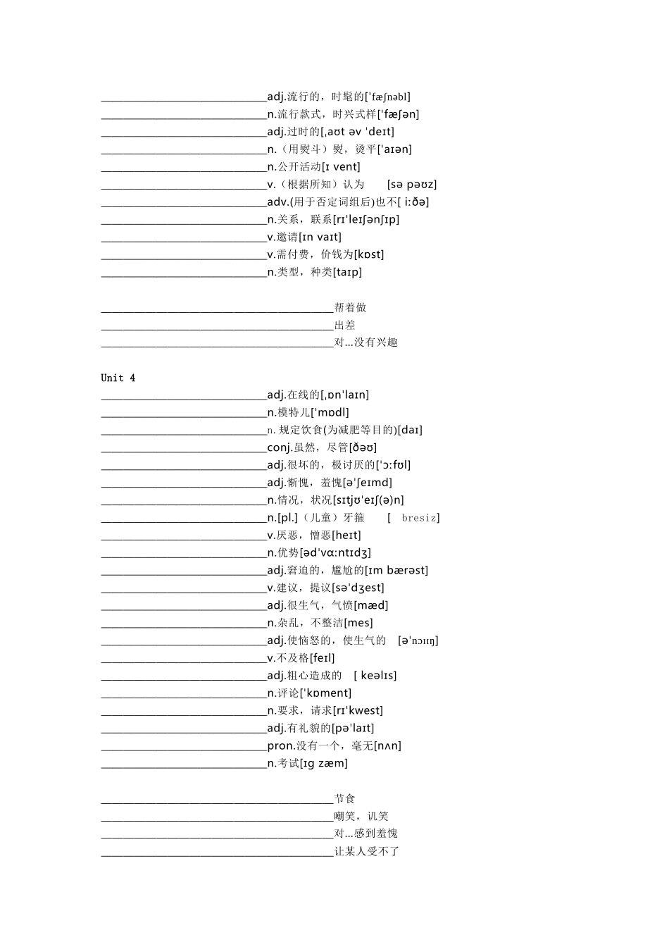 沪教版九年级上册英语单词默写表_第3页