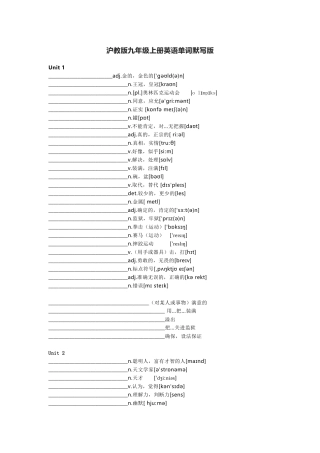 沪教版九年级上册英语单词默写表