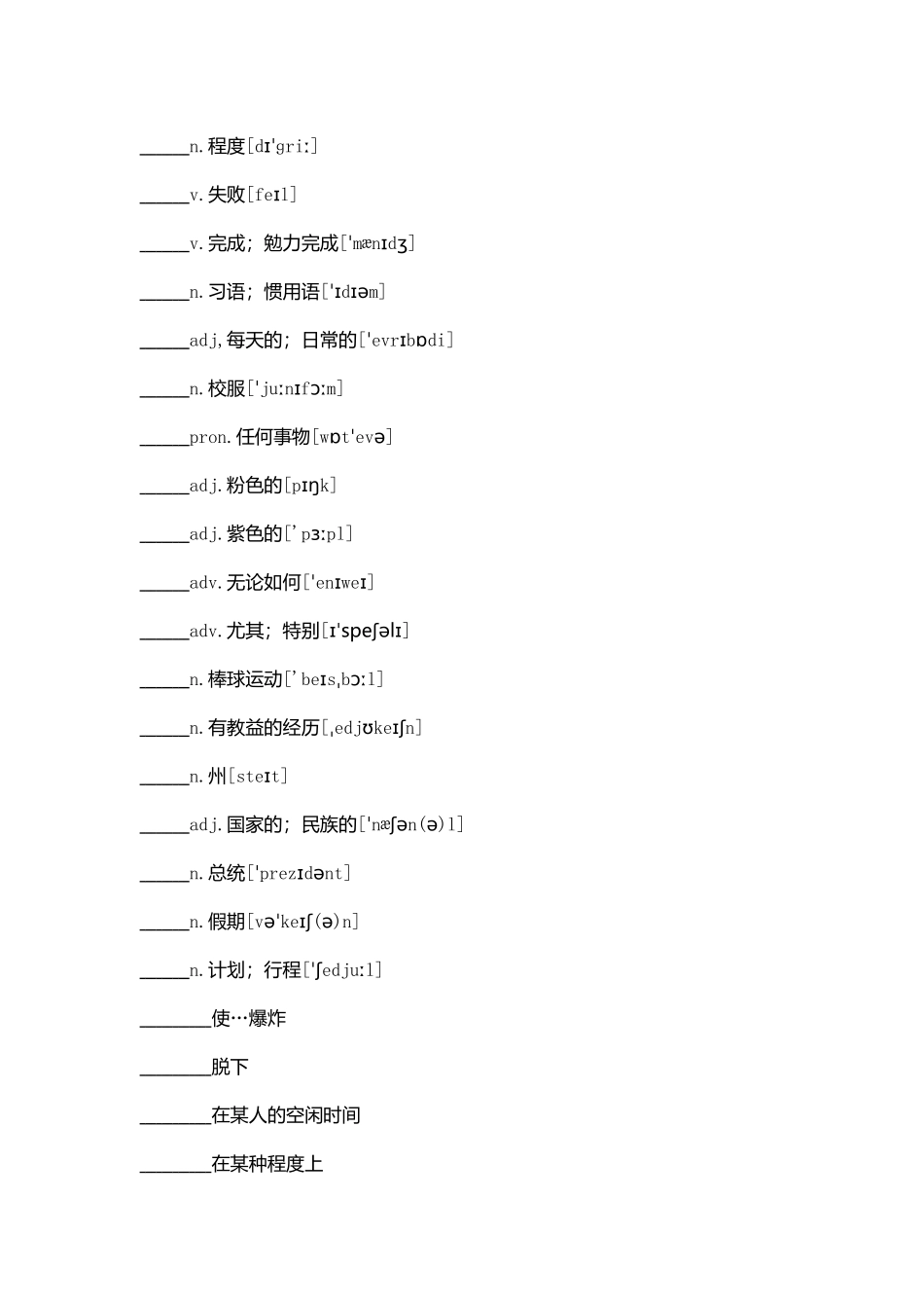 沪教版九年级下册英语单词默写表_第3页