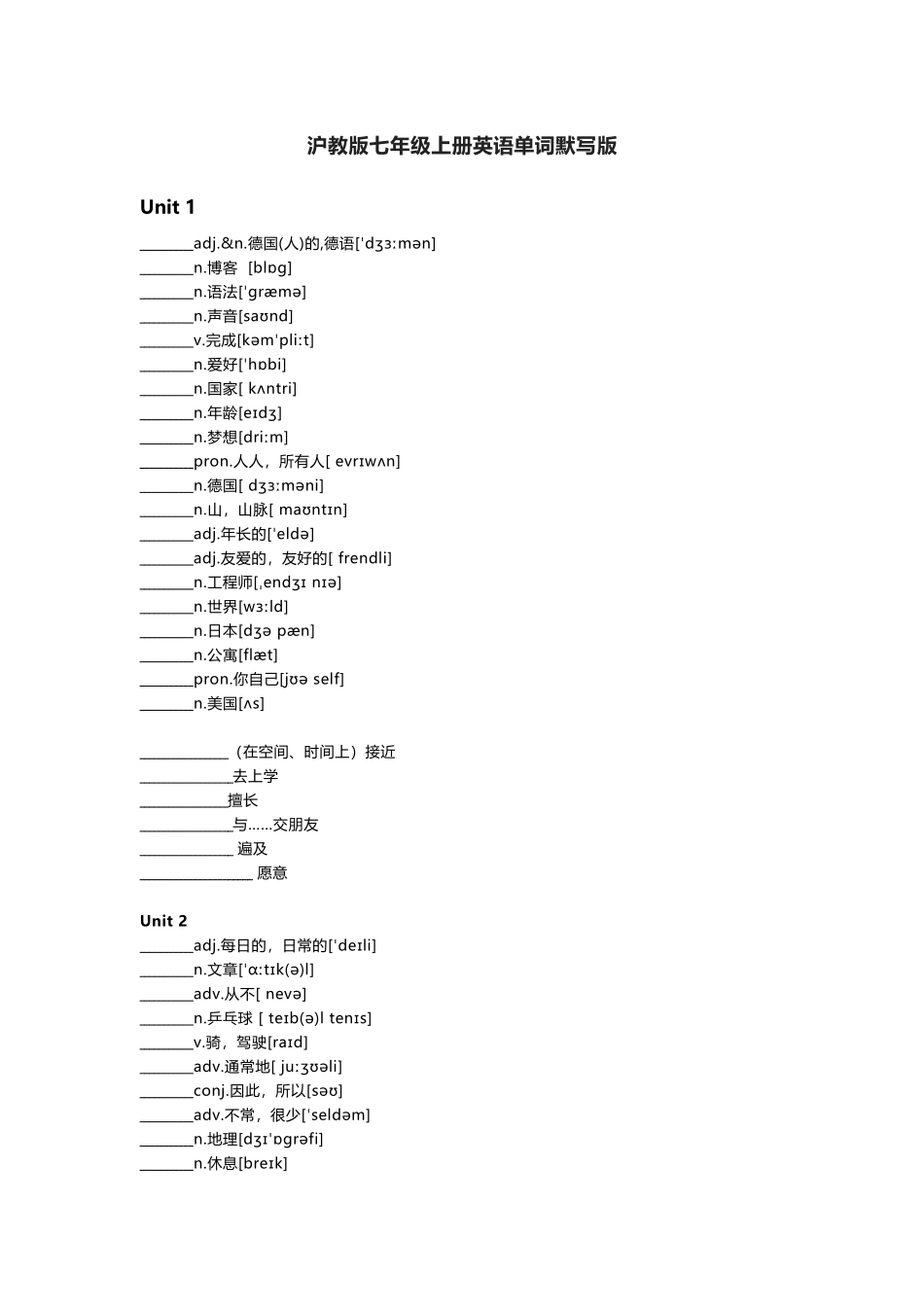 沪教版七年级上册英语单词默写表_第1页