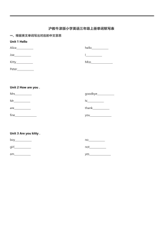 沪教牛津版小学英语三年级上册单词默写表