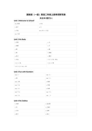 冀教版（一起）英语二年级上册单词默写表