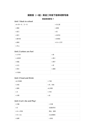 冀教版（一起）英语二年级下册单词默写表