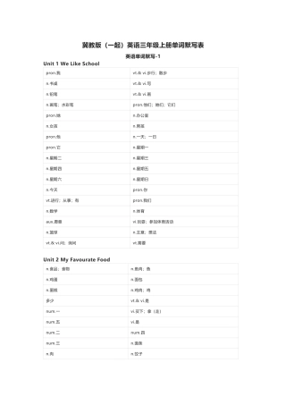 冀教版（一起）英语三年级上册单词默写表