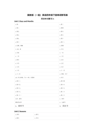 冀教版（一起）英语四年级下册单词默写表