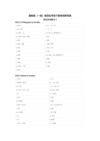 冀教版（一起）英语五年级下册单词默写表