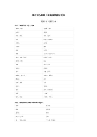 冀教版八年级上册英语单词默写表