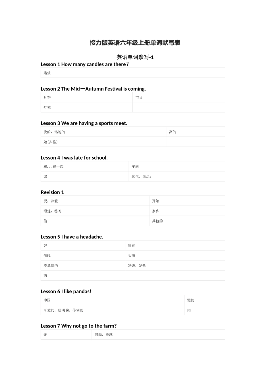 接力版英语六年级上册单词默写表_第1页