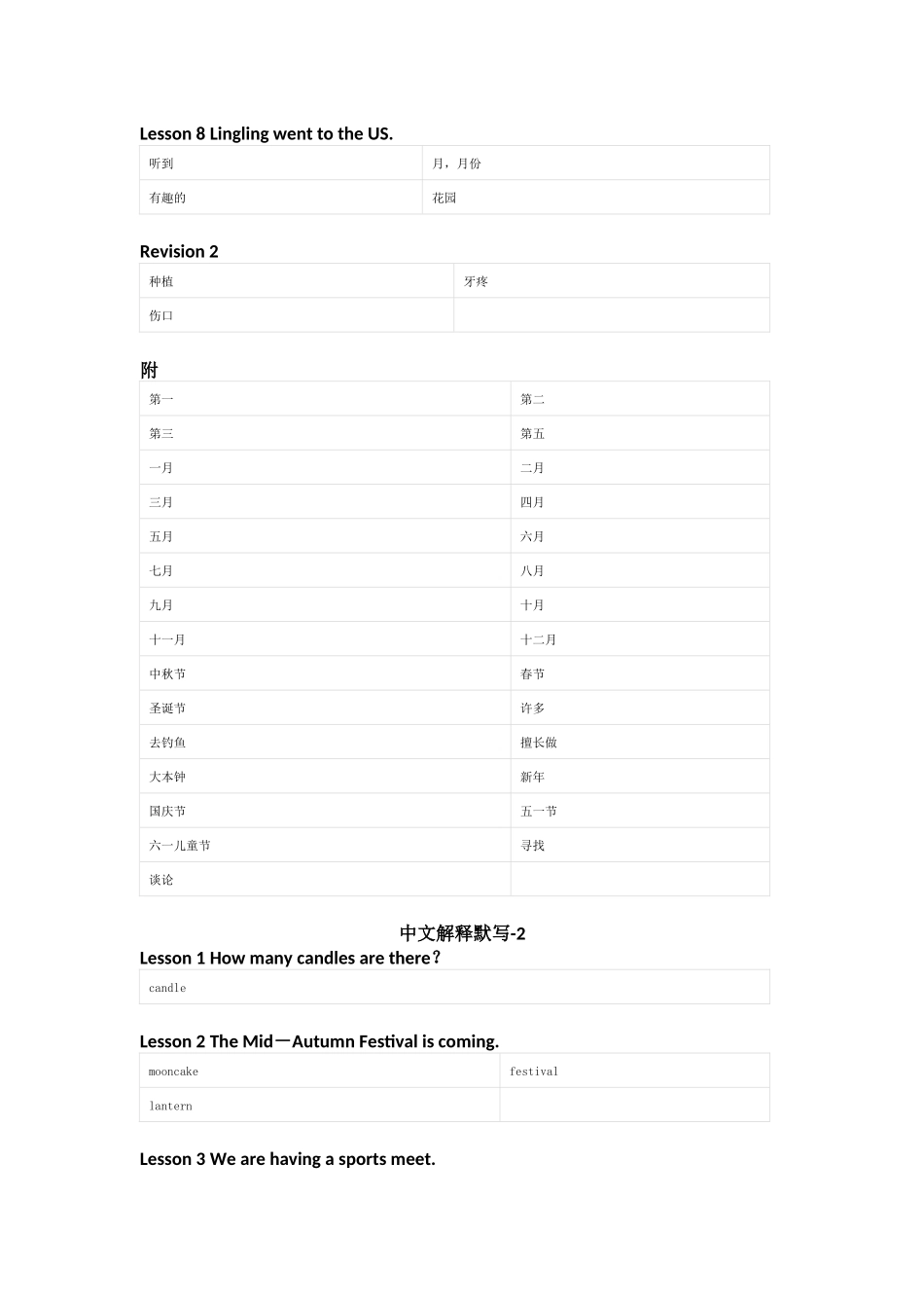 接力版英语六年级上册单词默写表_第2页