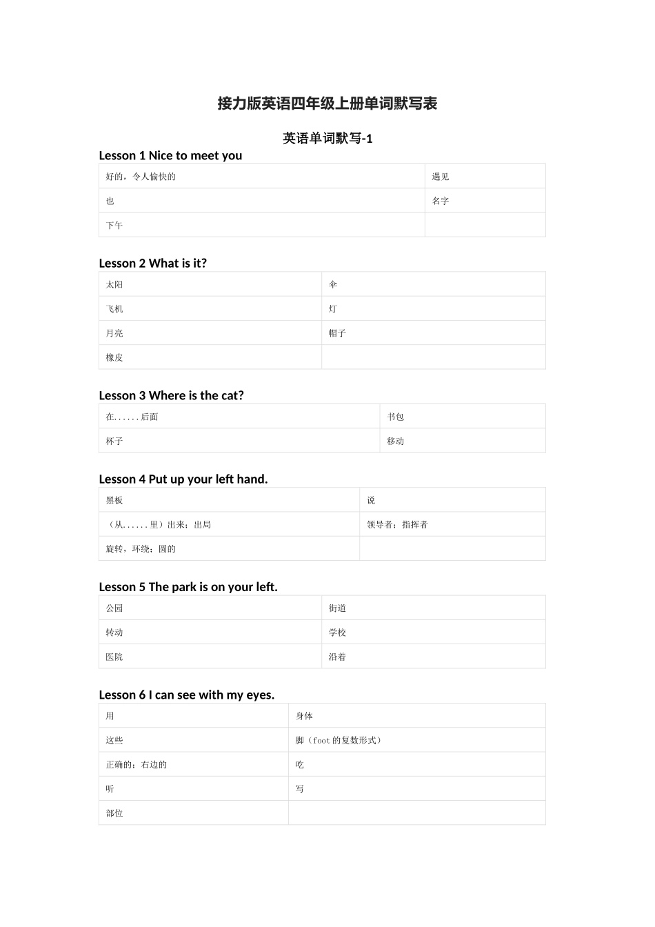接力版英语四年级上册单词默写表_第1页