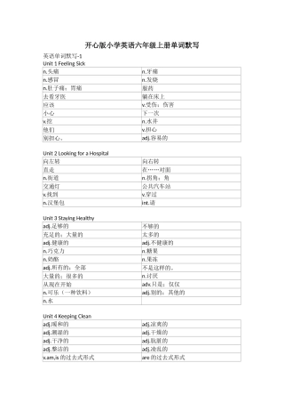 开心版小学英语六年级上册单词默写