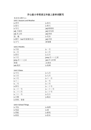 开心版小学英语五年级上册单词默写