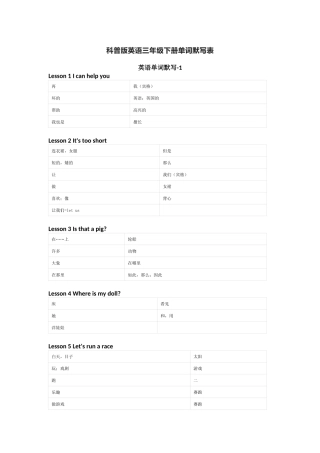 科普版英语三年级下册单词默写表