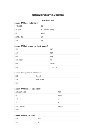 科普版英语四年级下册单词默写表