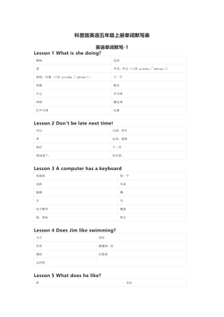 科普版英语五年级上册单词默写表