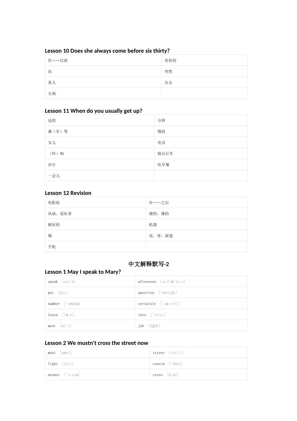 科普版英语五年级下册单词默写表_第3页