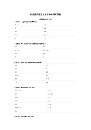 科普版英语五年级下册单词默写表