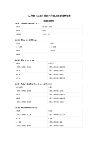 辽师版（三起）英语六年级上册单词默写表