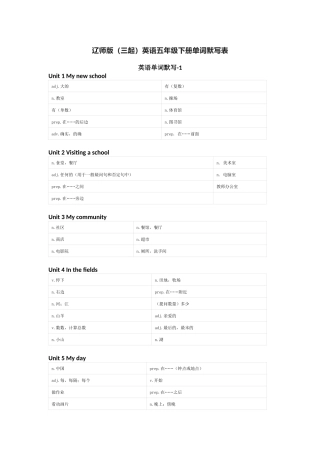 辽师版（三起）英语五年级下册单词默写表