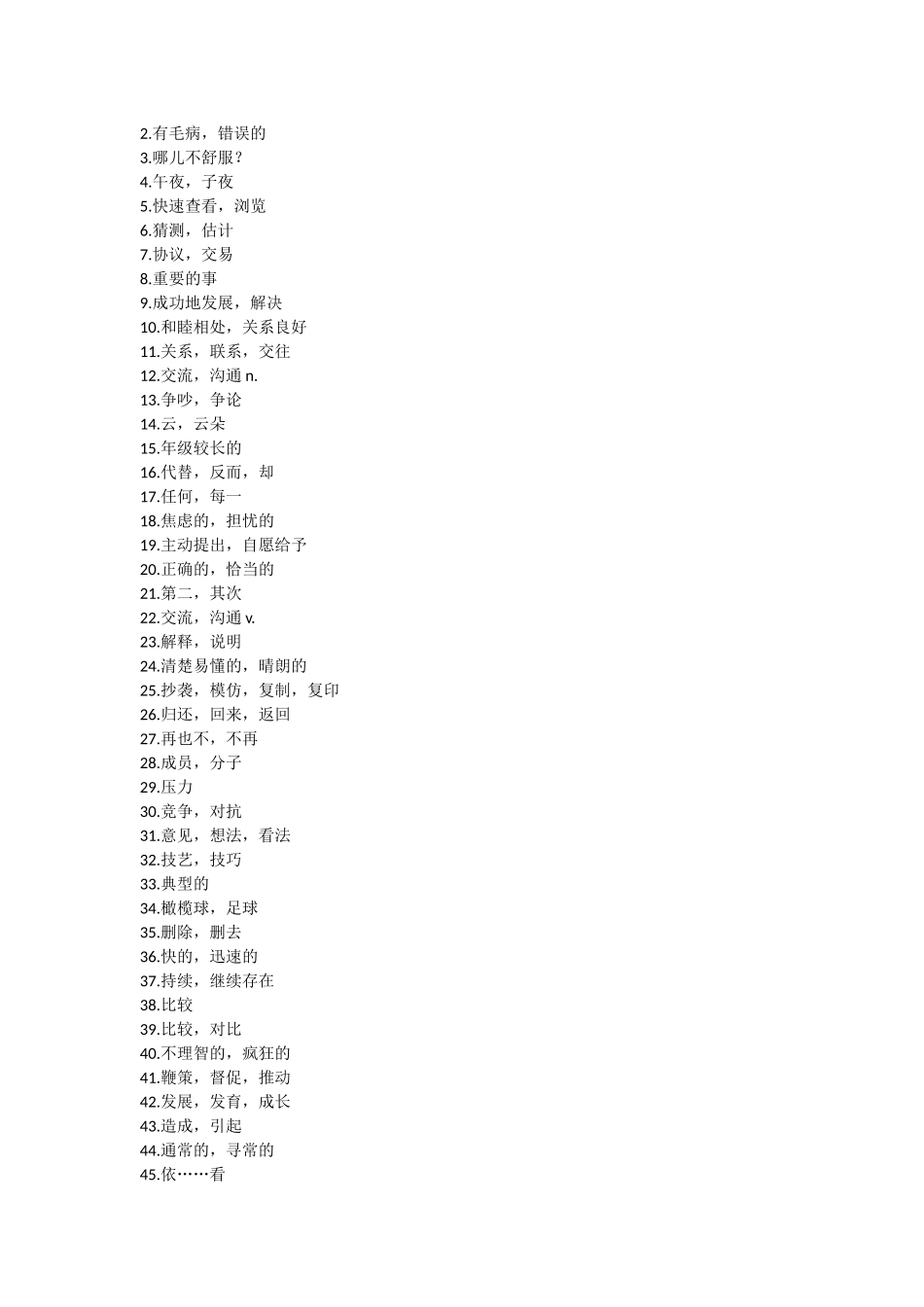 鲁教版八年级上册英语单词默写表_第2页