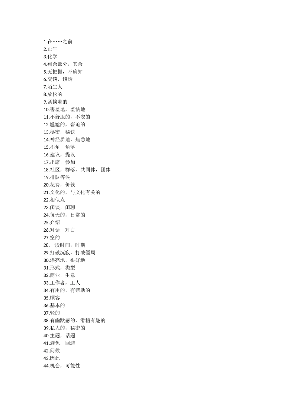 鲁教版八年级下册英语单词默写表_第2页