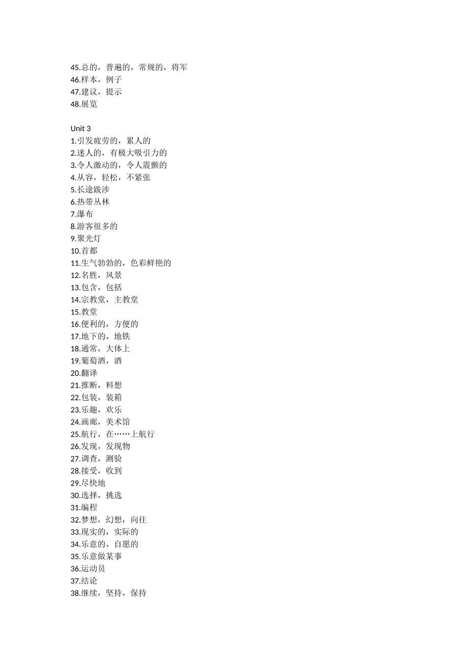 鲁教版八年级下册英语单词默写表_第3页