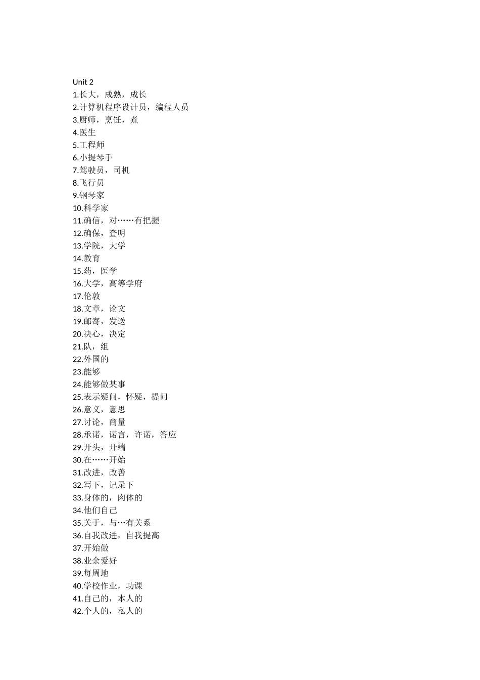 鲁教版七年级下册英语单词默写表_第2页