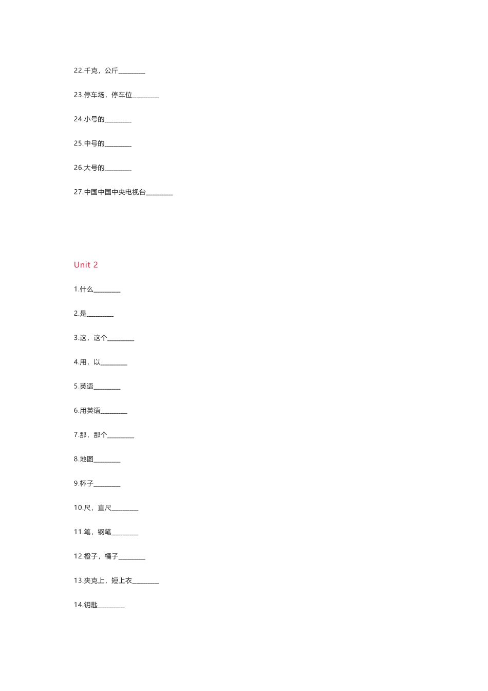 鲁科版英语六年级上册单词默写表_第2页