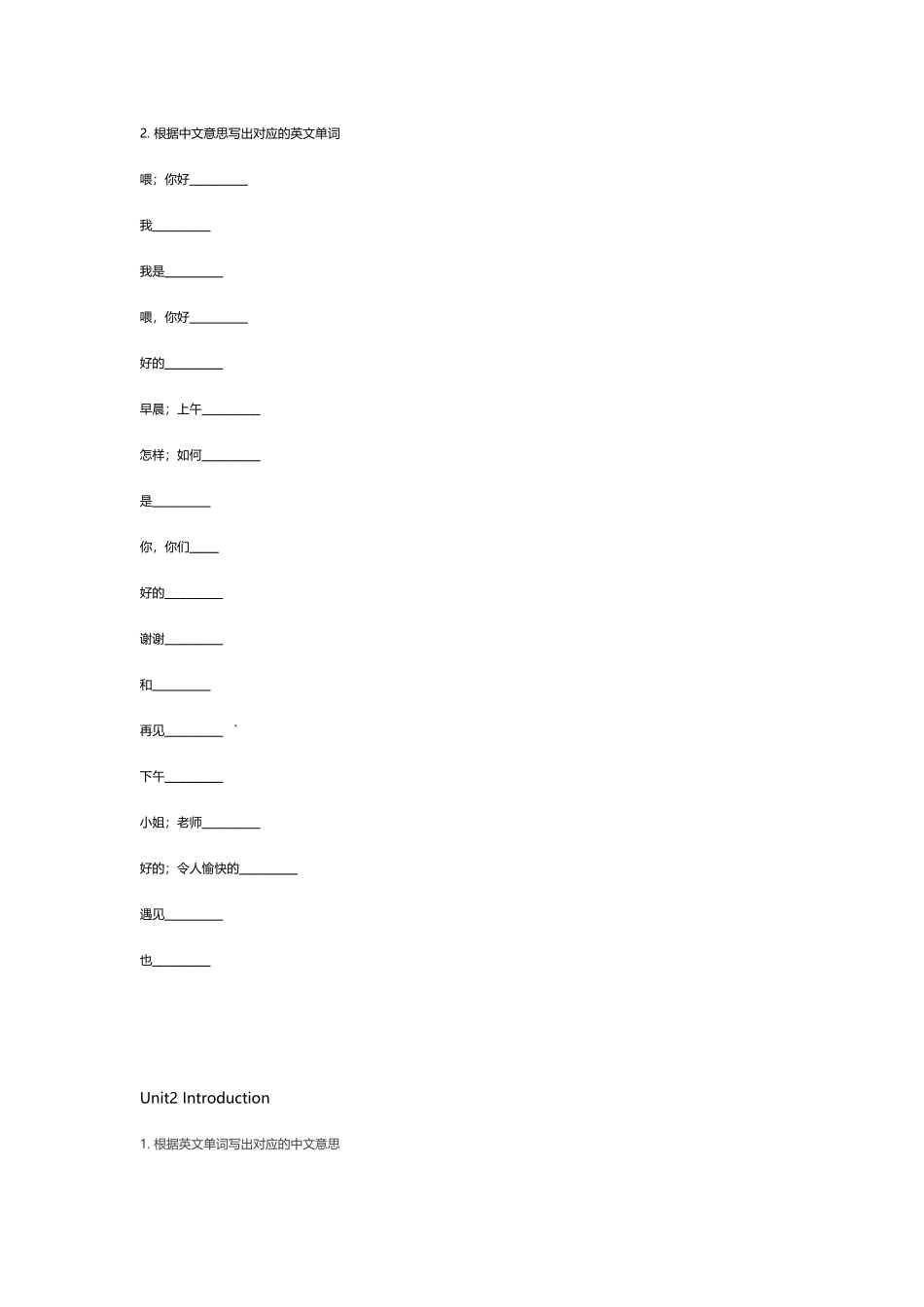 鲁科版英语三年级上册单词默写表_第2页