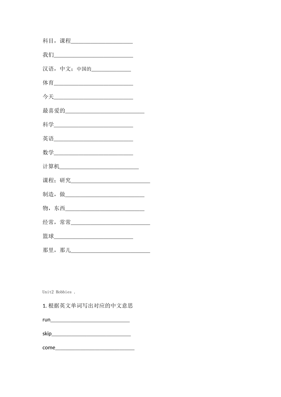 鲁科版英语四年级上册单词默写表_第2页