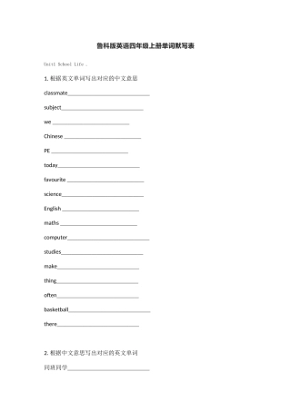 鲁科版英语四年级上册单词默写表