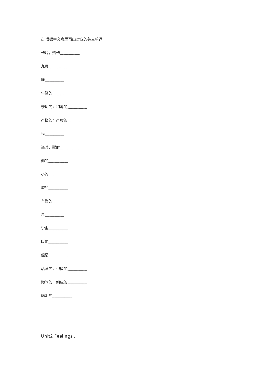 鲁科版英语五年级上册单词默写表_第2页