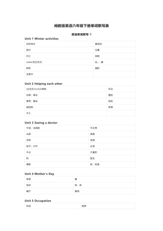 闽教版英语六年级下册单词默写表