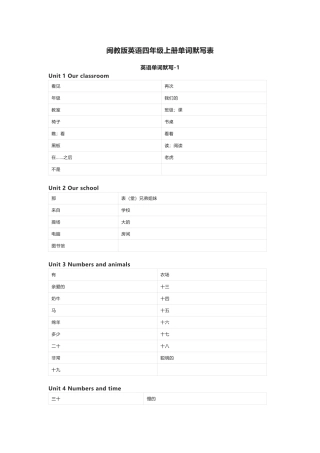 闽教版英语四年级上册单词默写表