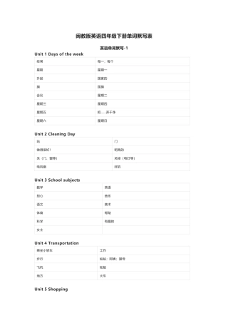闽教版英语四年级下册单词默写表
