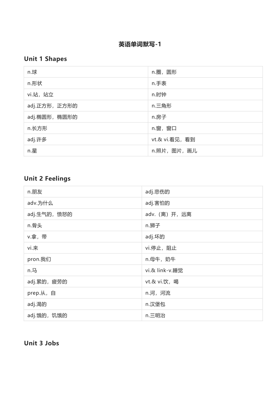清大版二年级下册英语单词默写_第1页