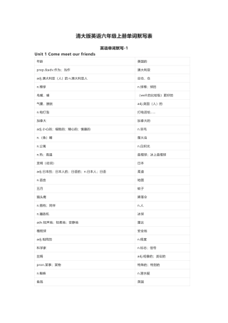 清大版英语六年级上册单词默写表