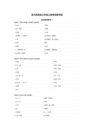 清大版英语三年级上册单词默写表