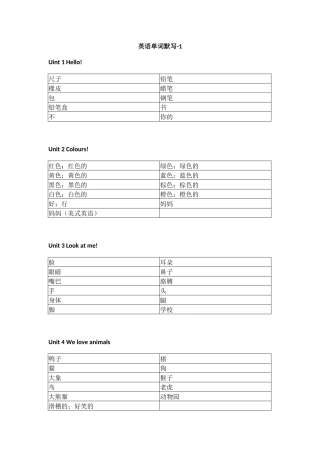 人教PEP版小学英语三年级上册单词默写