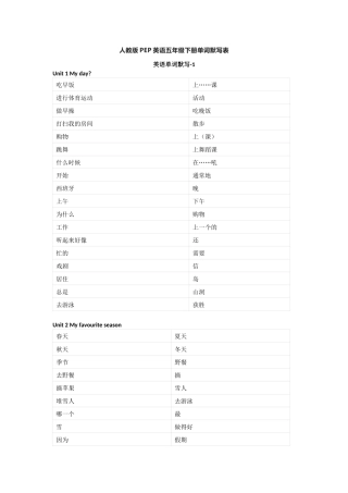 人教版PEP英语五年级下册单词默写表