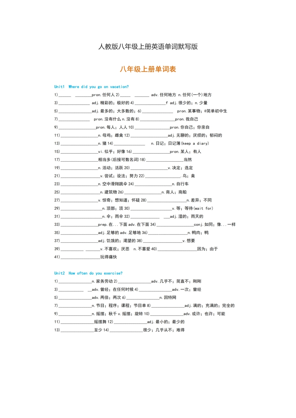 人教版八年级上册英语单词默写表_第1页