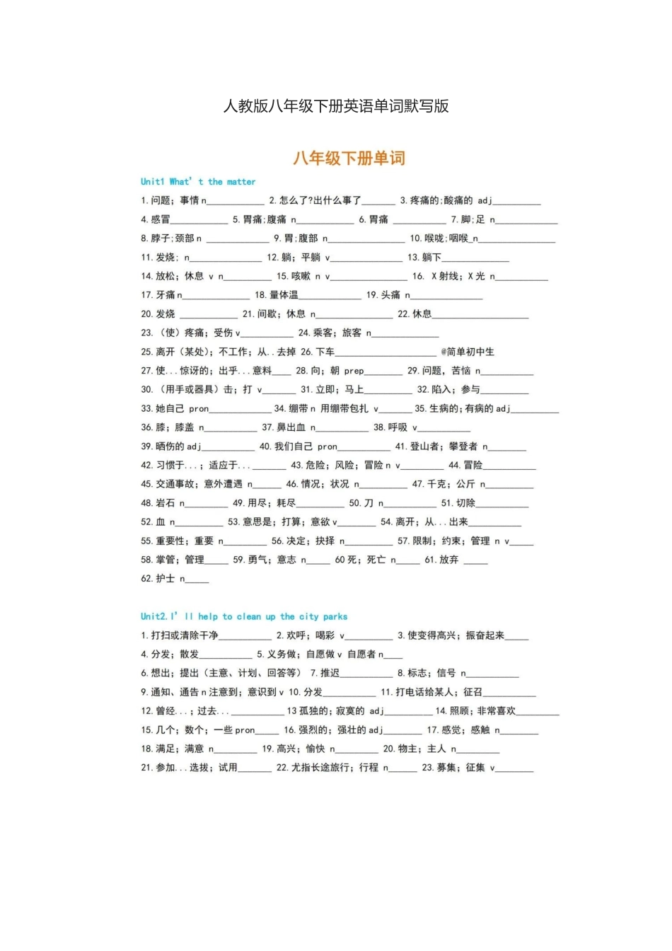 人教版八年级下册英语单词默写表_第1页